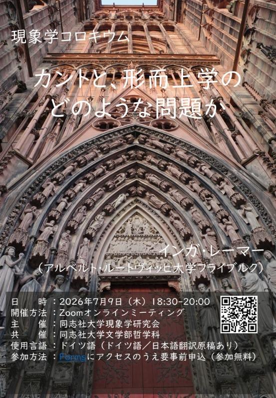20260709_現象学コロキウム（日本語）     (140320)
