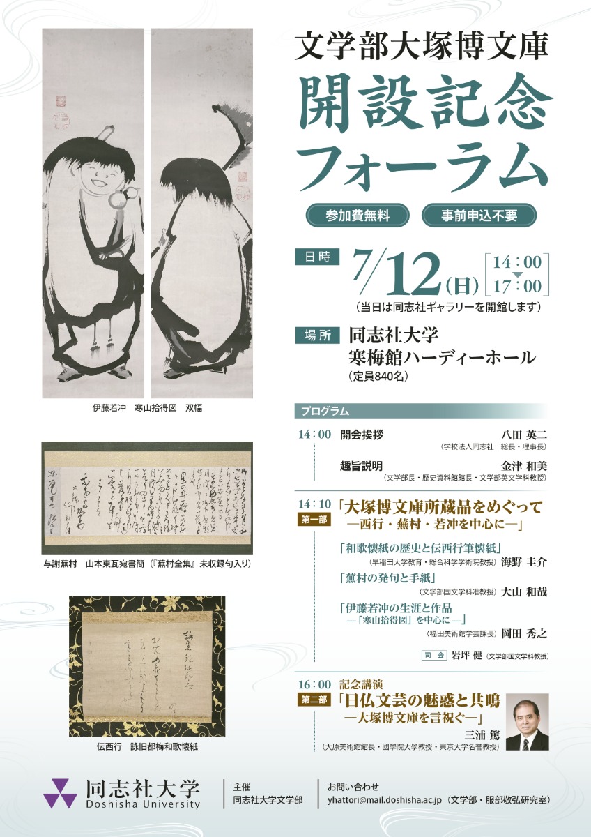260712_文学部大塚博文庫開設記念フォーラム     (140233)