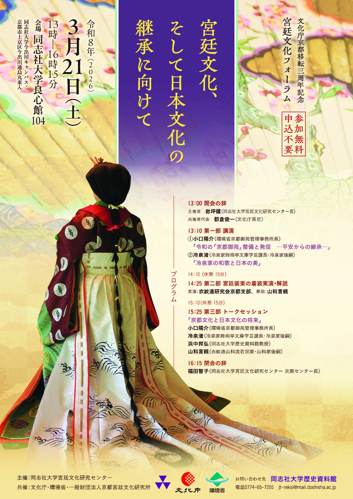 20260321_宮廷文化フォーラム  (123607)