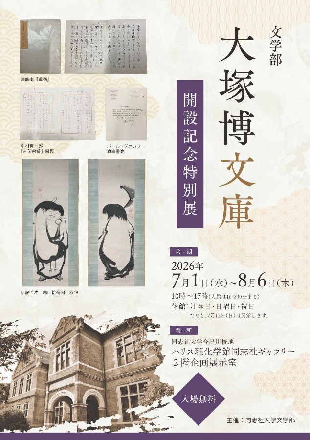 260701_大塚博文庫開設特別展_1  (139860)