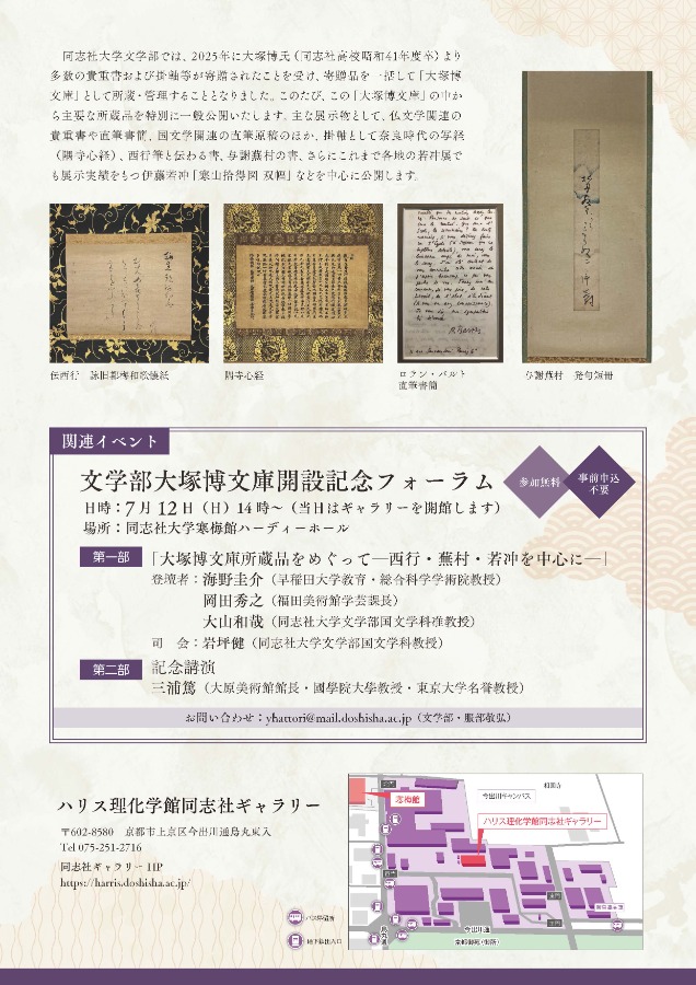 260701_大塚博文庫開設特別展_2  (139861)