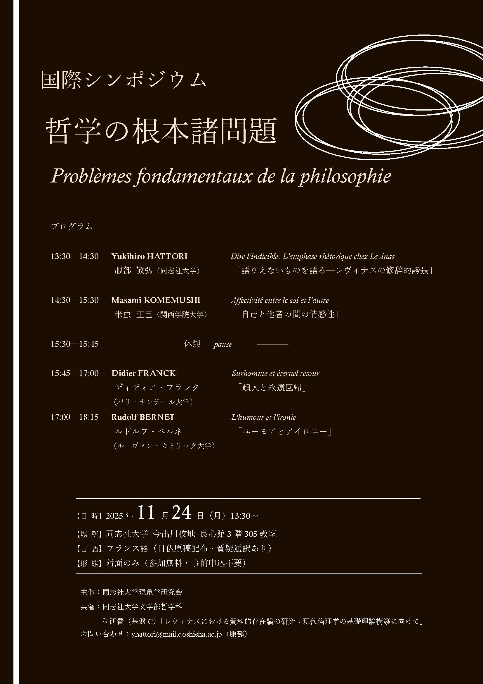20251124_国際シンポジウム (120417)