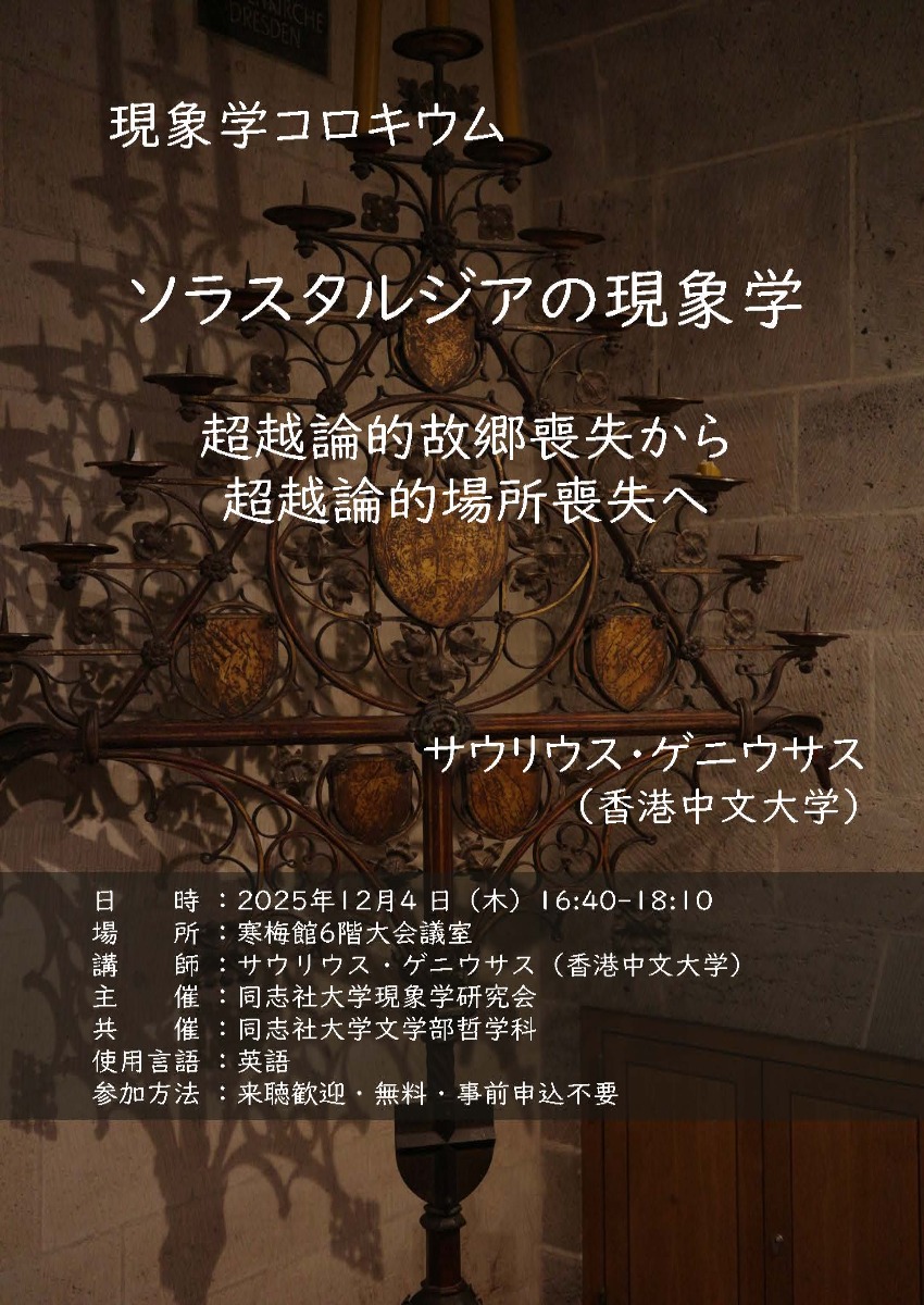 20251204現象学コロキウム（日本語）   (120411)