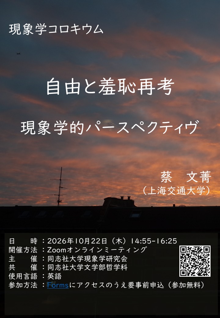 20261008_現象学コロキウム（日本語）      (141405)