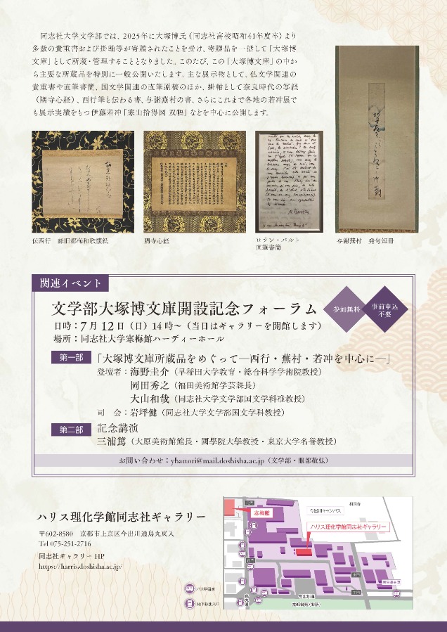 20260701_大塚博文庫開設特別展_2  (139885)