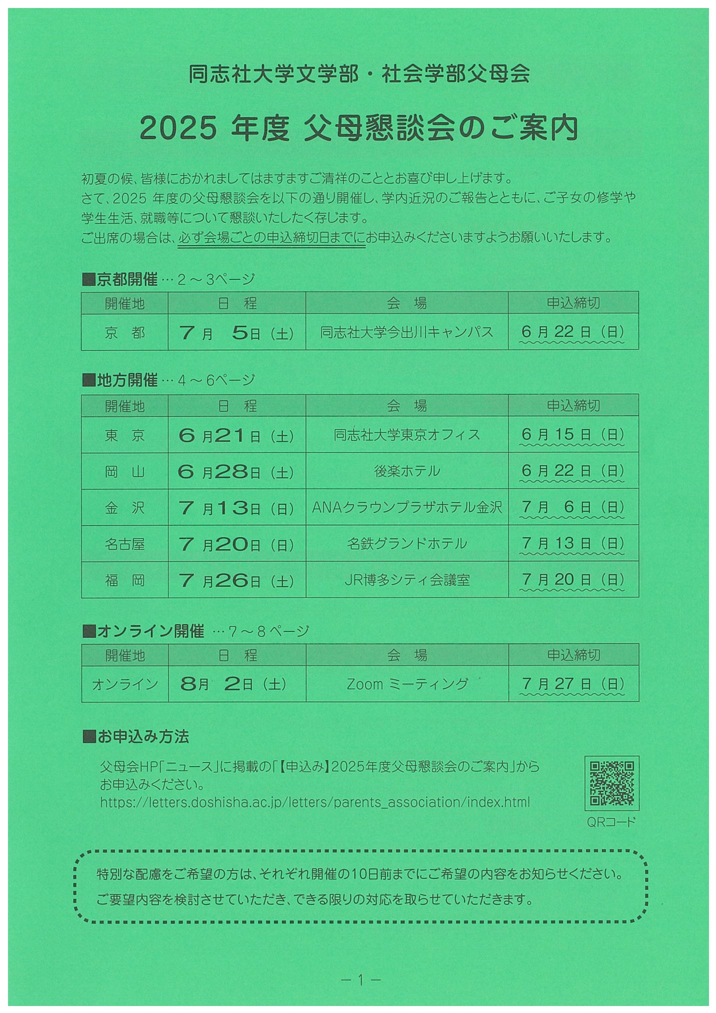2025年度父母懇談会のご案内‗表紙 (114704)