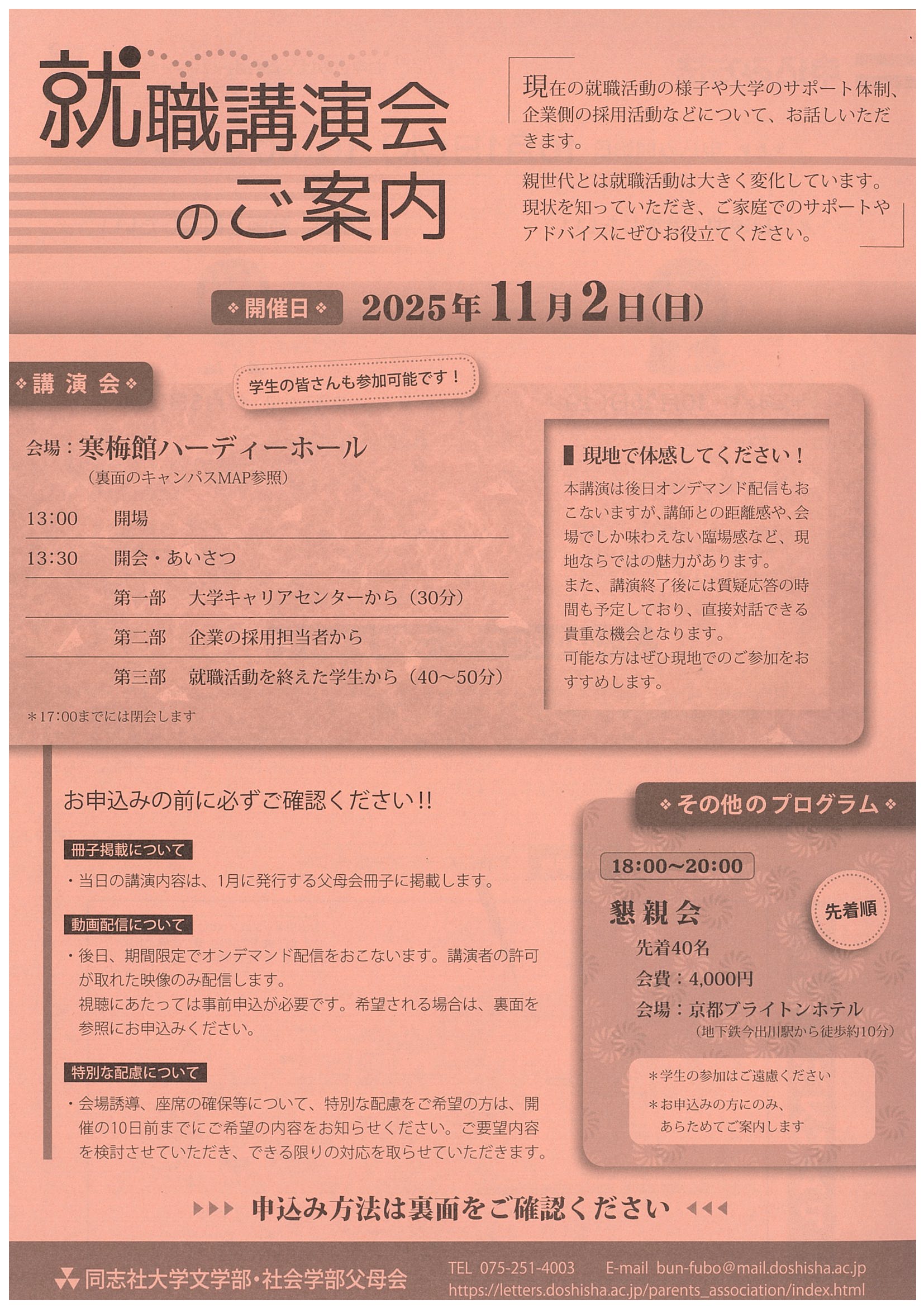 2025年度就職講演会のご案内‗表紙 (118665)