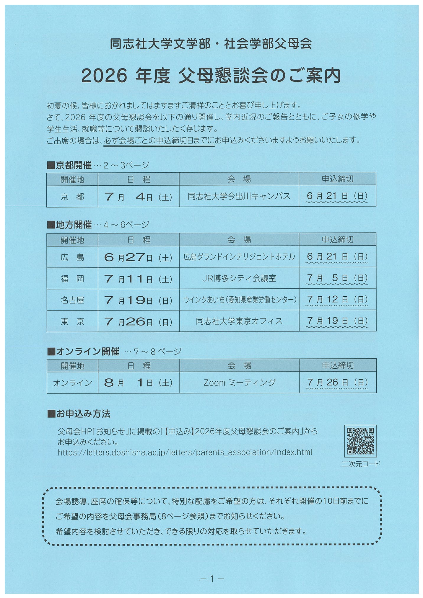 2026年度父母懇談会のご案内‗表紙 (139270)