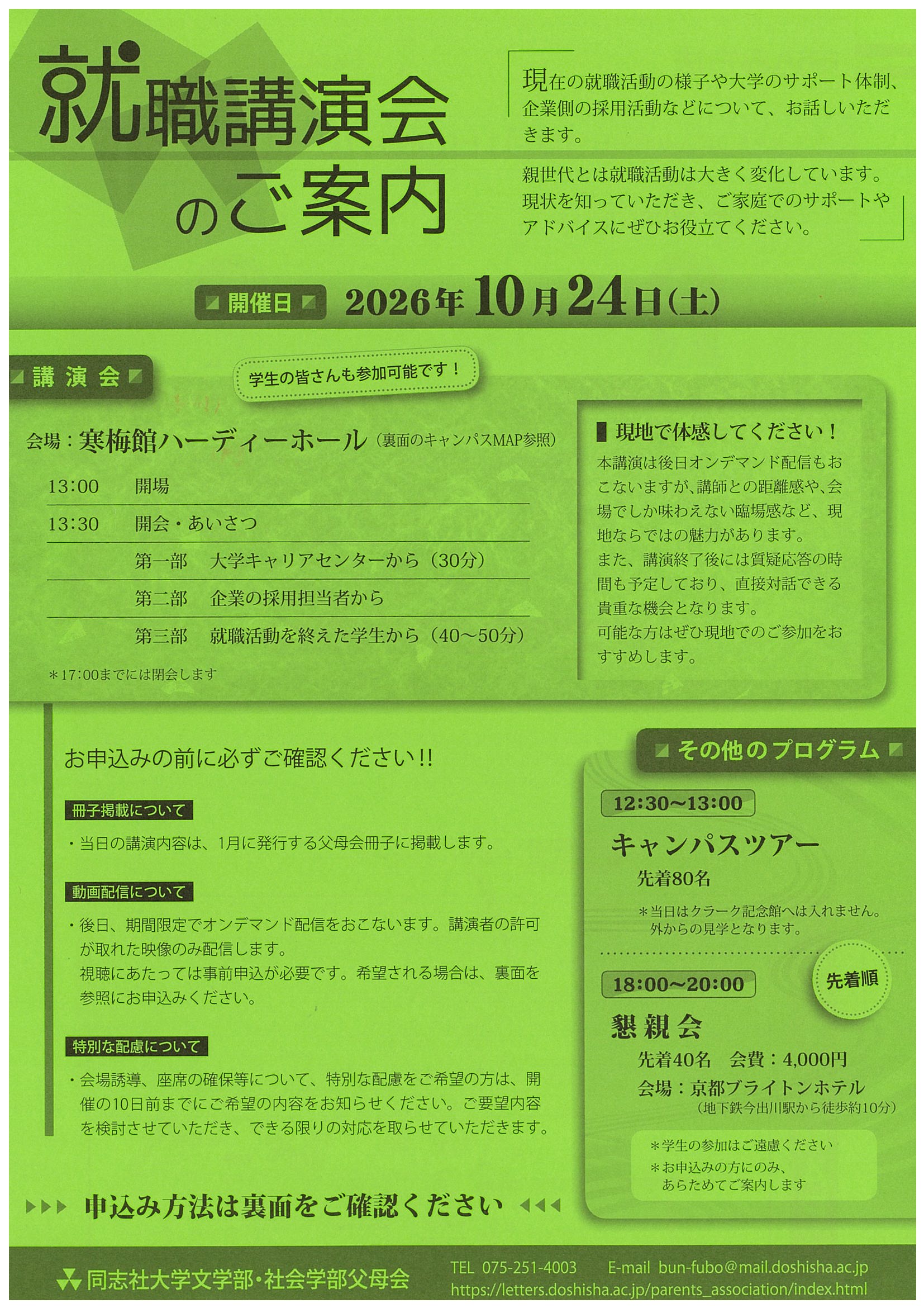 2026年度就職講演会のご案内‗表紙 (142497)