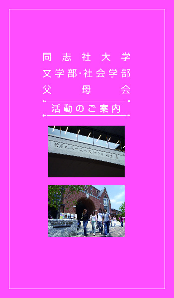 父母会のご案内 パンフレット表紙2025  (121625)