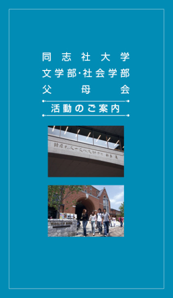 父母会のご案内 パンフレット表紙2024 (108900)